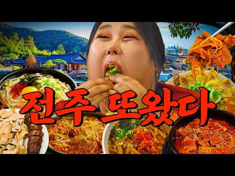 역대 최다 요청🚨 드디어 또 왔습니다.. 전주 1등 맛집 최종판 등장 | 또간집 EP.64