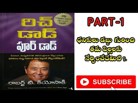 Rich dad poor dad in telugu (How to become rich Part-1)