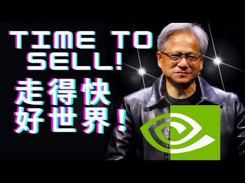 Warning signs: Is Nvidia on the verge of a major crash? 警告!英偉達是否正處於重大崩潰的邊緣？#stockmarket #nvda #英偉達