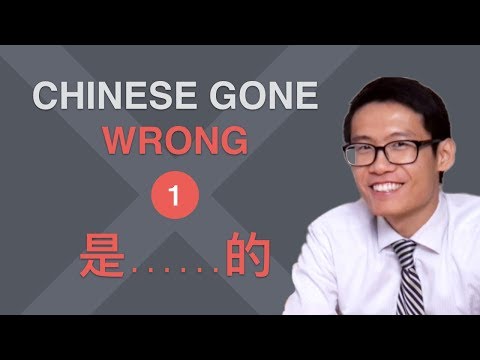 Are you making this common mistake with 是……的? - Chinese Gone Wrong #1