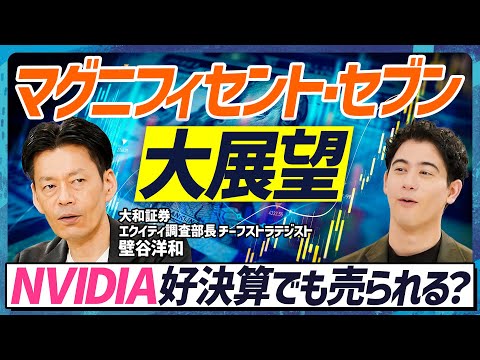 【NVIDIA・Appleの株価はどうなる】米国株のプロがマグニフィセント・セブンの未来を占う／バフェット大量売却も「Appleは腐ってもApple」【MONEY SKILL SET EXTRA】